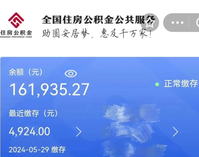 桦甸房公积金怎么取出来（房公积金怎么提出来）